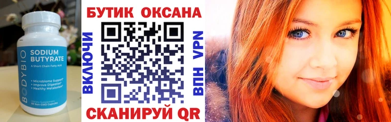 БУТИРАТ BDO Пионерский